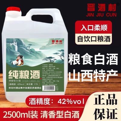 【山西汾酒产地】原厂灌装纯粮食清香型泡药酒原浆老酒2.5L散装桶