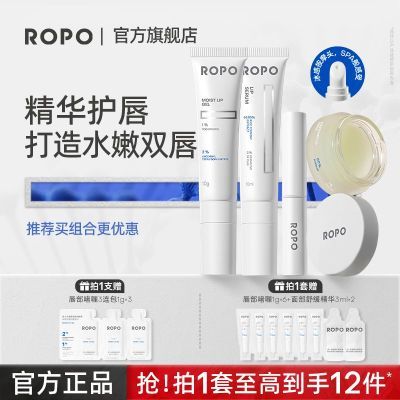 【优惠多支】ROPO唇部啫喱唇膏补水保湿唇部精华出门旅游便携