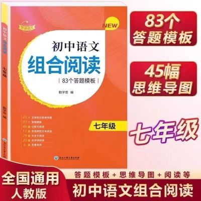 2024赞读初中语文组合阅读七八九年级答题模板思维导图阅读训练