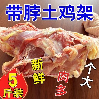 带脖鸡架新鲜人吃鸡架带脖肉多煲汤炖肉炸大鸡架烧烤鸡架骨摆摊