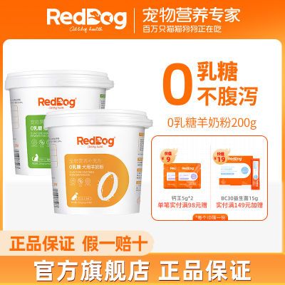 RedDog红狗0乳糖羊奶粉幼猫幼犬宠物零乳糖低敏防腹泻高蛋白200g