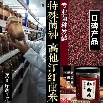 福建红曲米正宗熬粥泡茶酿酒红曲粉发酵红曲米食用天然他汀红曲