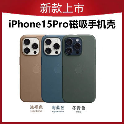 新款iPhone15Pro原装精织斜纹保护壳苹果15Pro蓝