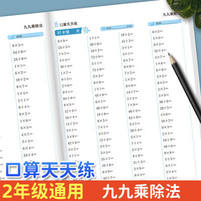 二年级九九乘除法口算计算专项训练表内99乘除法口诀表练习天天练