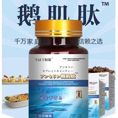 【官方正品】120粒从颜堂鹅肌肽非尿酸片深海鱼低聚肽小分子肽