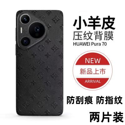 华为pura70pro素皮改色后膜p70ultra皮革全包P