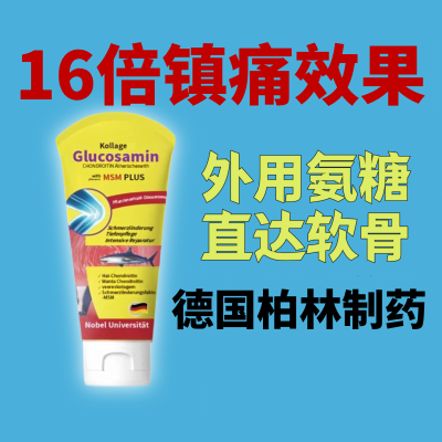 【保价618】【德国专研】鲨鱼氨糖软骨素外用涂抹凝胶官方正品