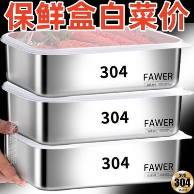 【特卖】304不锈钢食品级保鲜盒野餐盒长方形专用商用多用摆摊