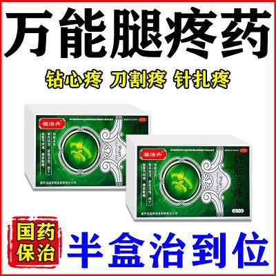 治腿疼的药中老年腿筋疼膝盖疼走路疼抬腿疼压迫神经舒筋活血止痛