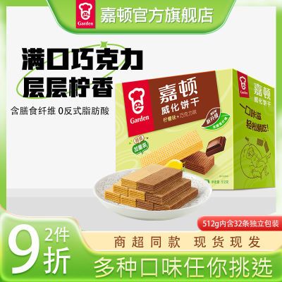 嘉顿威化饼干32条独立包装健身代餐能量棒柠檬巧克力夹心饼下午