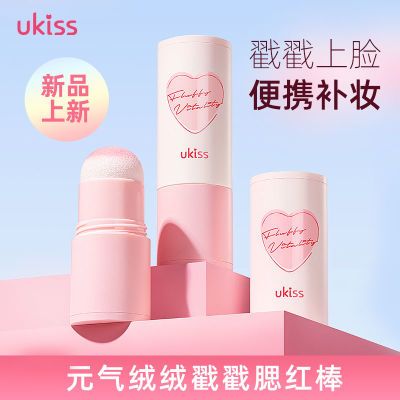 UKISS悠珂思腮红棒膏单色膨胀色收缩腮红女胭脂便携