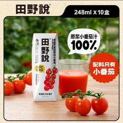 【大份量10瓶】田野说小番茄汁儿童原浆果蔬蔬菜汁248ml
