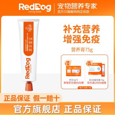 RedDog红狗营养膏幼猫咪狗狗仓鼠微量元素免疫力幼犬增肥75g