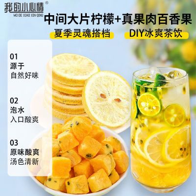 【真果肉】冻干百香果蜂蜜柠檬茶冻干水果冲泡冷泡茶水果茶饮品