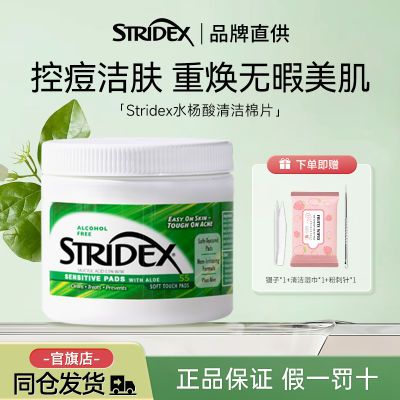 美国Stridex施颜适水杨酸棉片淡化痘印抑制黑头深层清洁湿