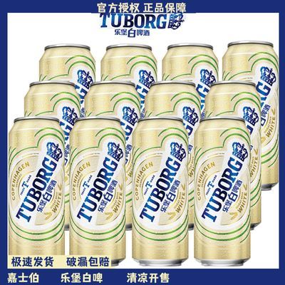 嘉士伯正宗TUBORG乐堡白啤酒罐装500ml*12罐一整箱官方授权