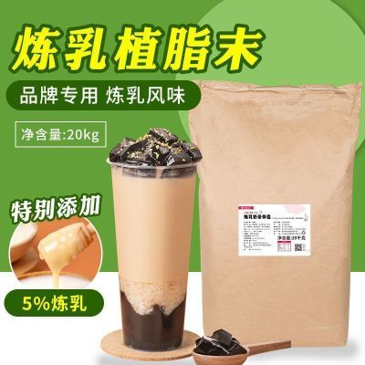 炼乳奶茶伴侣25kg炼乳粉植脂末大包珍珠奶茶奶茶店商用原料