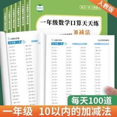 10以内加减法口算计算题一年级幼小衔接十以内加减法计算题天天练