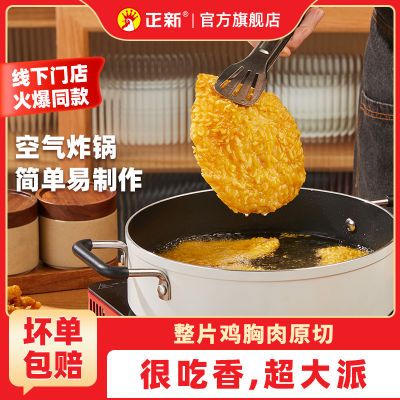 正新鸡排原味藤椒大分量鸡胸肉半成品家庭装批发高蛋白鸡肉制品