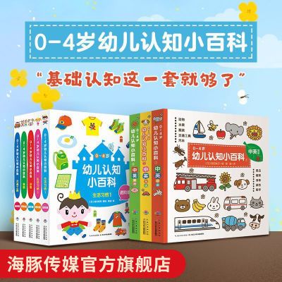 【点读版】0-4岁幼儿认知小百科中英文双语纸板书 撕不烂英语启蒙