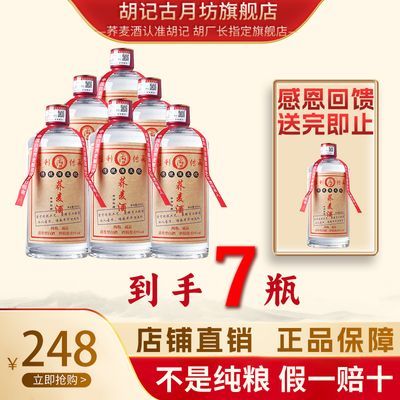 【假一赔十】胡记古月坊3年荞麦酒53度 清香型纯粮食白酒整箱