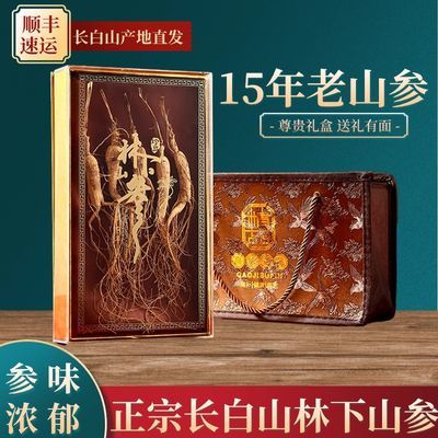 林下参15年长白山人参林下参野山参中药材干货泡酒白参五支礼盒