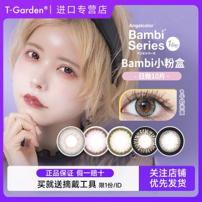 T-Garden美瞳Bambi彩色隐形眼镜日抛10片大小直径萌网红粉盒正品