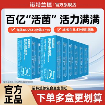 诺特兰德益生菌粉成人益生元益生菌冻干粉调抖音同款理肠道肠胃