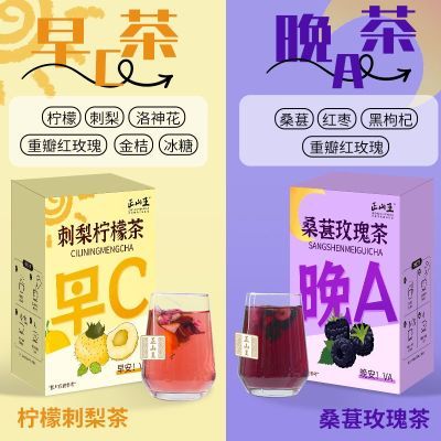 正山王早C晚A茶刺梨柠檬桑葚黑枸杞玫瑰独立小茶包25包内调美白饮