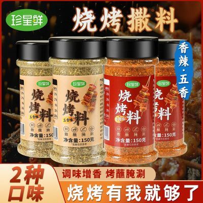 珍星鲜烧烤撒料家用烧烤酱孜然茴香粉烤肉蘸料腌料香辣烧烤料瓶装