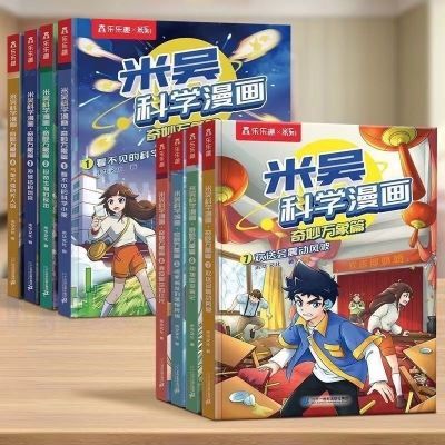 米吴科学漫画奇妙万象篇全8册 科学奇遇记礼盒 小学生科普百科书