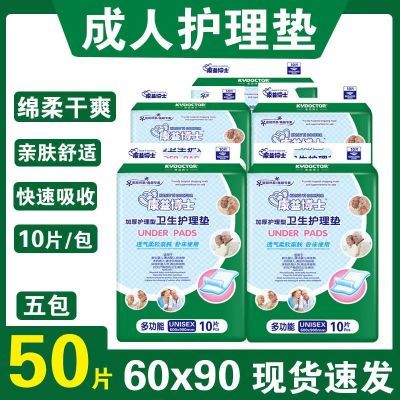 康益博士成人护理垫60X90产妇垫加厚一次性隔尿垫老年人尿不湿