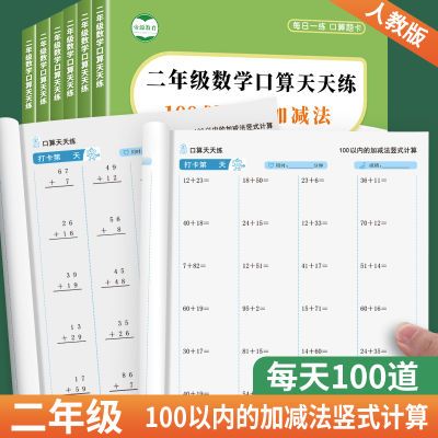 100以内加减法竖式计算题100以内加减法进退位混合竖式口算天天练