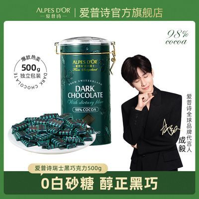 新品爱普诗98%高膳食纤维黑巧克力500g罐装瑞士进口黑巧克力零食