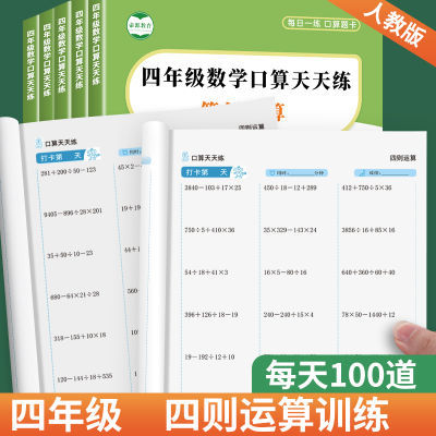 四年级四则混合运算计算题强化训练加减乘除四则运算口算天天练