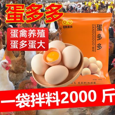 蛋多多产蛋王鸡鸭鹅兽用下蛋宝蛋鸡母鸡提高产蛋量家禽通用增蛋宝