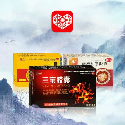 国药准字OTC】三宝胶囊24粒 大药房直发