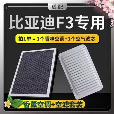 适配比亚迪f3香薰空调滤芯活性炭N95PM2.5空气滤芯格改