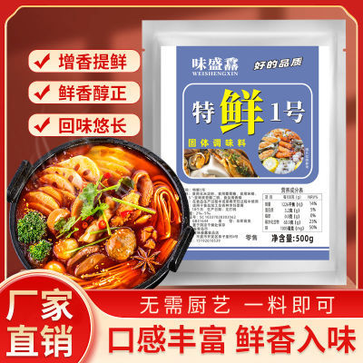 特鲜一号浓缩鲜香粉炸鸡烧烤火锅米线熬汤馅料增鲜粉商用耐高温