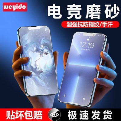 苹果15钢化膜iPhone14磨砂13ProMax手机超清12防偷窥11防蓝光PLUS