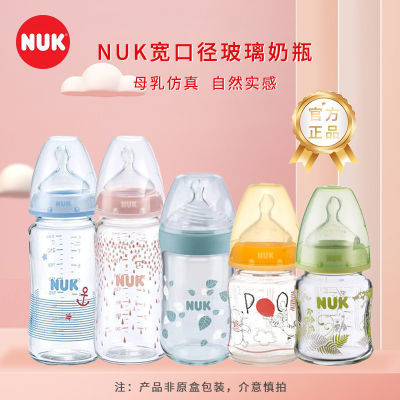 德国NUK奶瓶白盒包装婴儿新生奶超瓶专用仿真防摔玻璃奶瓶大容