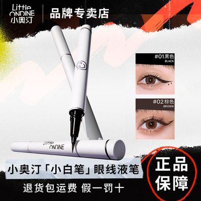 小奥汀眼线笔白笔眼线液双头眼线胶笔晕染新手持久防水极细防汗