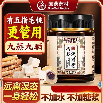 伏湿膏五指毛桃茯苓藿香官方正品除调理脾胃祛湿气三伏天茯湿膏