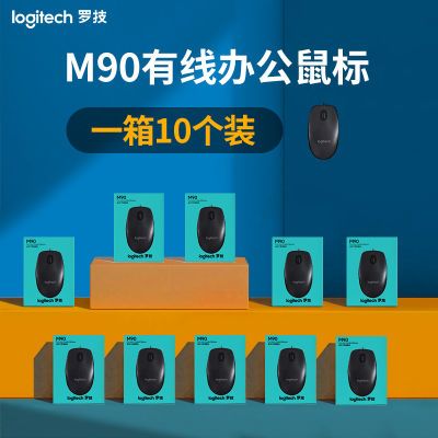 罗技M90有线鼠标办公家用轻巧台式笔记本电脑用USB连接官方10个装