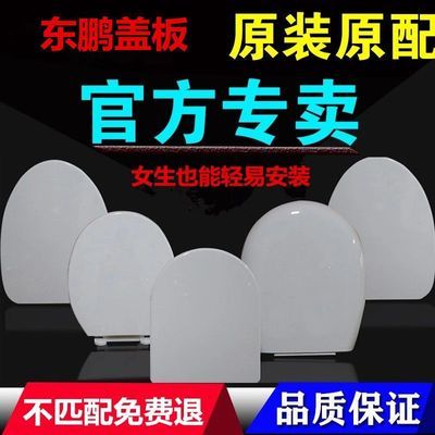 通用东鹏马桶盖家用坐便器原装盖板加厚缓降抗菌防霉圈通用盖配件