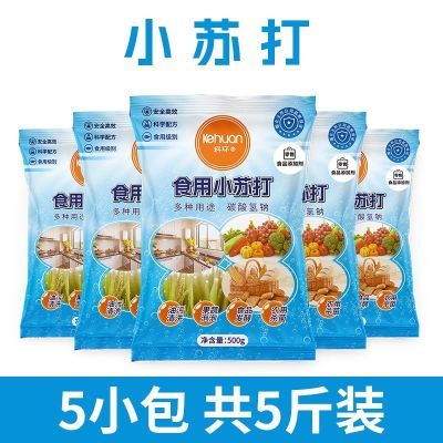 多功能食品级小苏打粉发面清洁去污刷牙多用途家用食用厨房烘焙