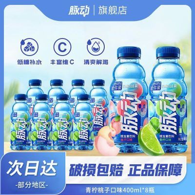 【整箱发】脉动青柠水蜜桃味口味400ml*8瓶迷你装便携运动维C饮料