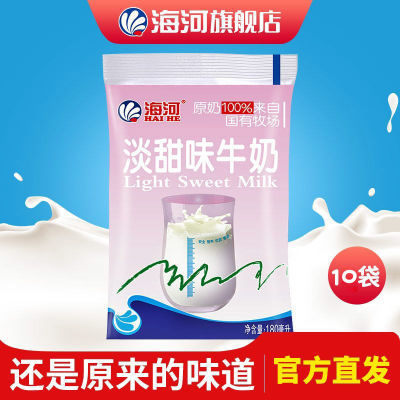 天津海河牛奶淡甜味牛奶180ml*10袋学生奶网红营养儿童早餐奶