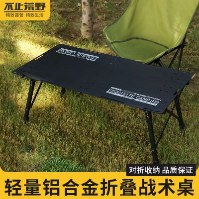 可折叠铝合金露营户外三片铝板战术IGT三段多功能折叠桌子可升