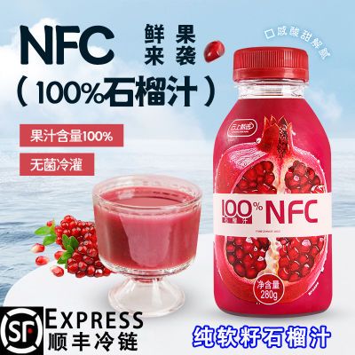 【顺丰速发】原汁突尼斯软籽石榴汁100%纯果nfc非浓缩果蔬
